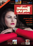 Arab Traveler Ausgabe 23